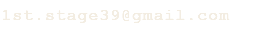 メールアドレス（1st stage 39 アット gmail ドット com）
