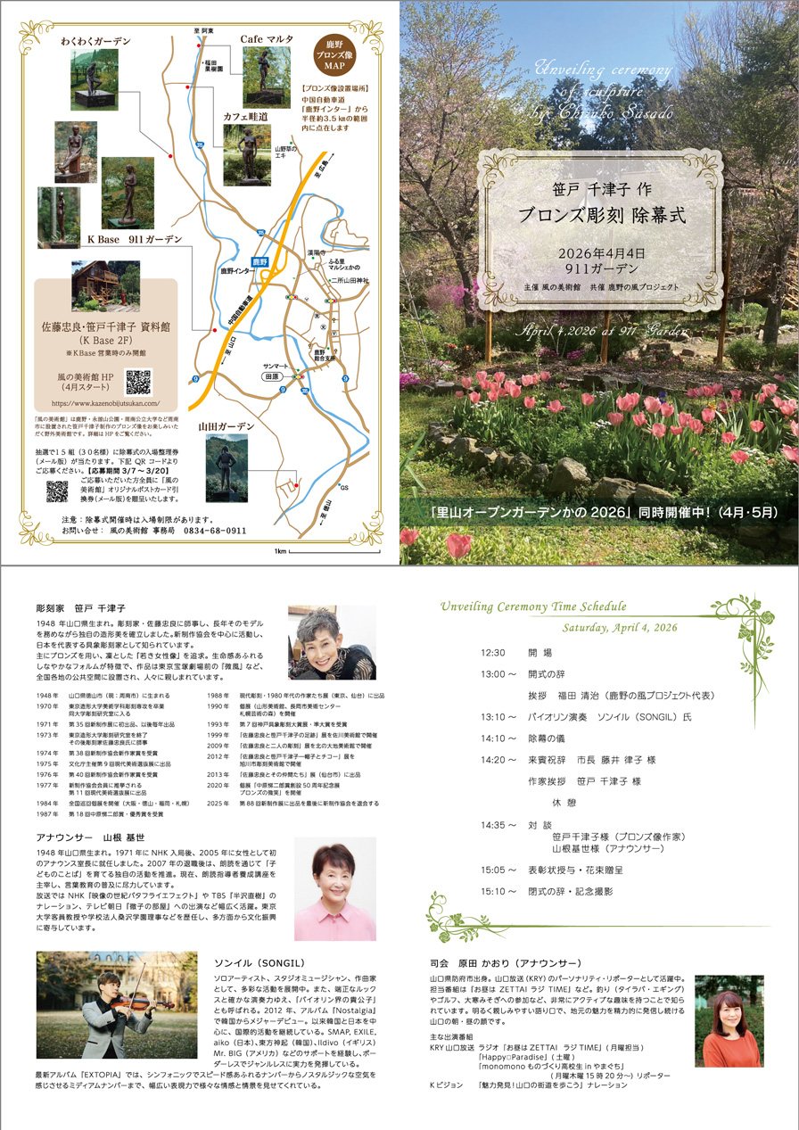 笹戸千津子 作 ブロンズ彫刻除幕式