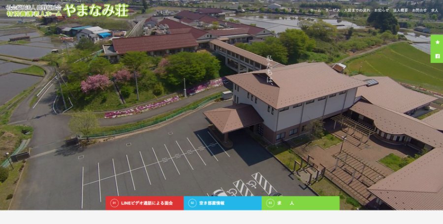社会福祉法人 鹿野福祉会