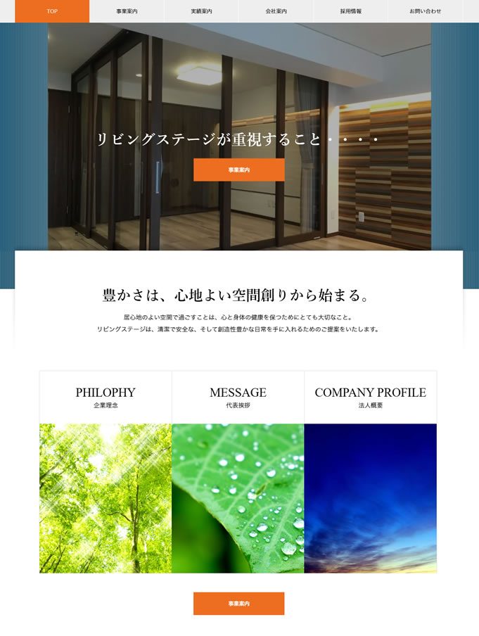 株式会社リビングステージ